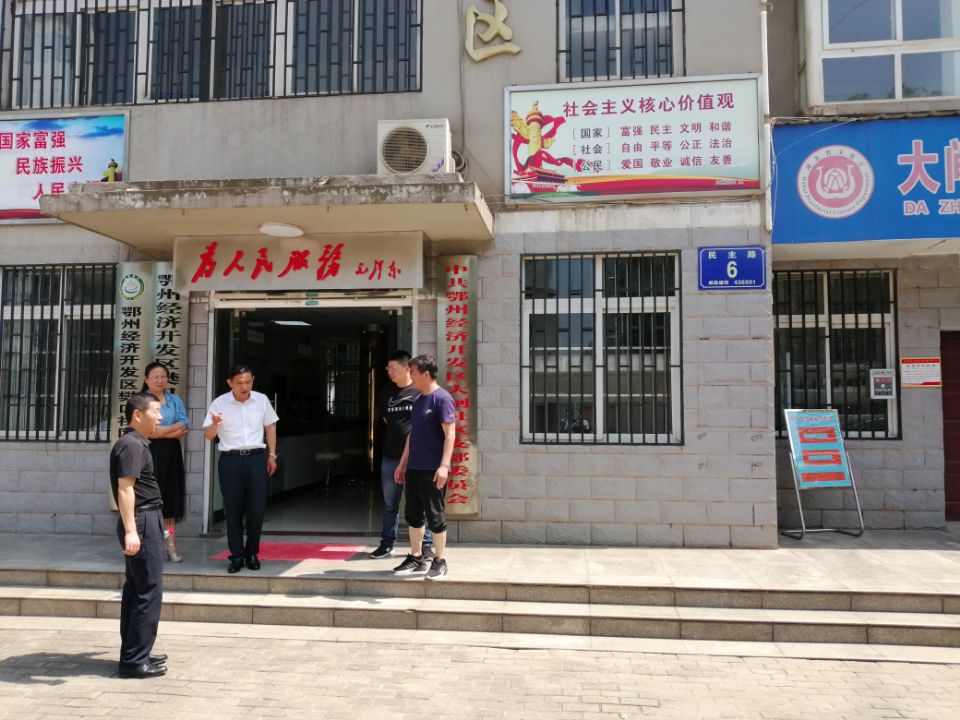 市退役军人事务局局长徐美生到樊口社区开展“联点共建”活动
