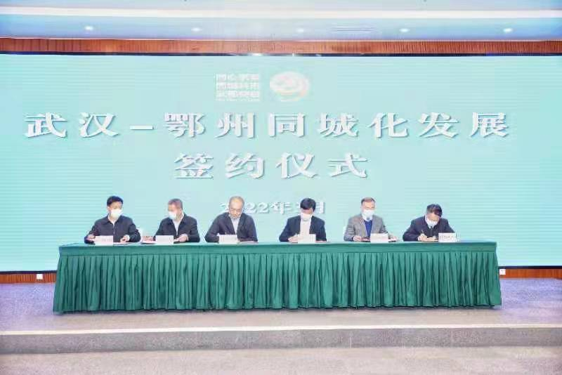 2022年3月17日，武汉住房公积金管理中心与鄂州市住房公积金中心签订同城化发展合作协议.png