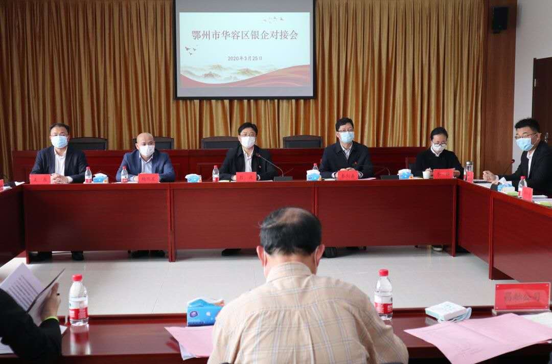 3月25日，市地方金融工作局党组书记、局长秦剑涛参加全市银企对接座谈会（华容区分场）.jpg
