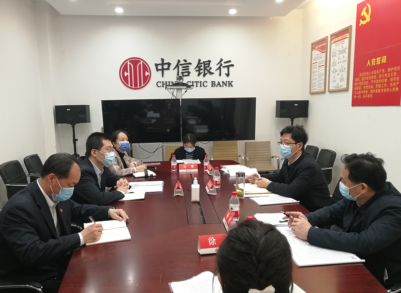 4月10 日上午，市地方金融工作局党组书记、局长秦剑涛带队赴中信银行鄂州支行督导我市金融支持企业复工复产政策落实情况.png