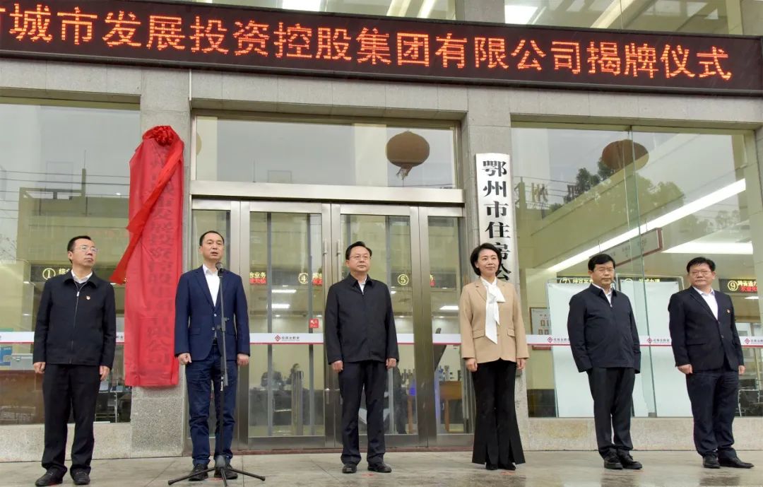 市城控集团揭牌仪式.jpg