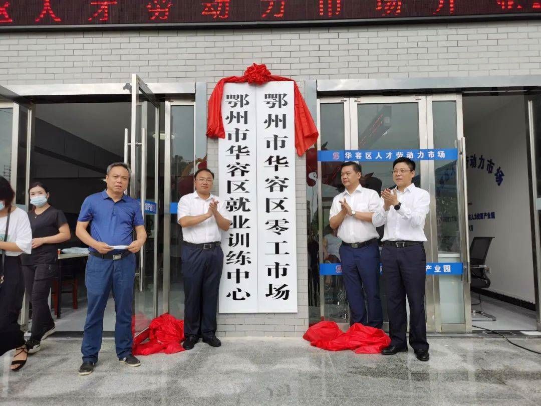 01华容区零工驿站揭牌仪式.jpg