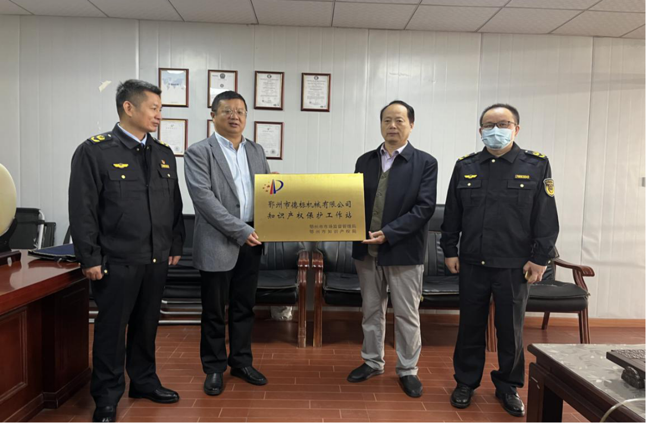 为企业授牌省级知识产权保护工作站.png