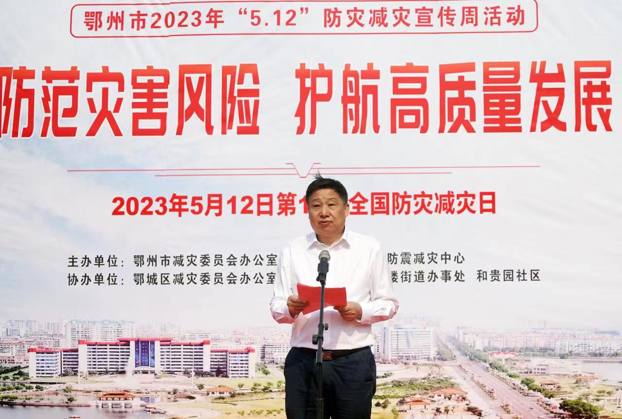 任东参加“鄂州市5.12全国防灾减灾日主题活动”.jpg