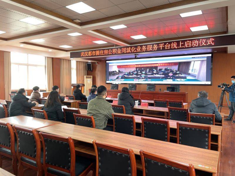 2022年12月13日，武汉都市圈住房公积金同城化业务服务平台上线.jpg