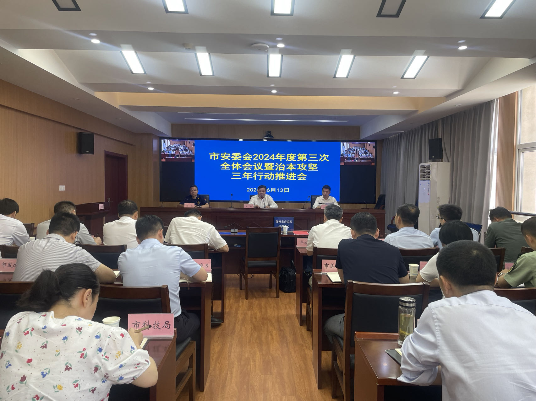 我市召开三年治本攻坚推进会.jpg