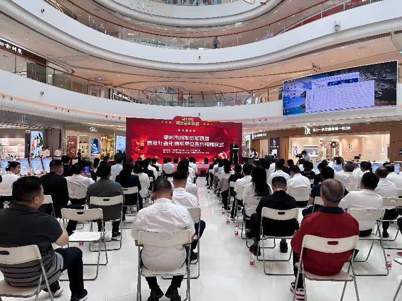 2023年5月23日鄂州市拥军崇军联盟首批社会化拥军单位签约授牌仪式.jpg