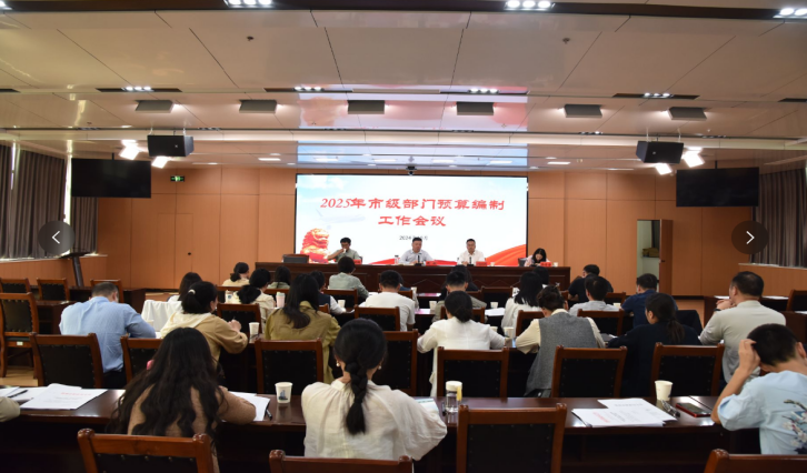 2024年10月，严建国在2025年市级部门预算编制工作会议上发言.png