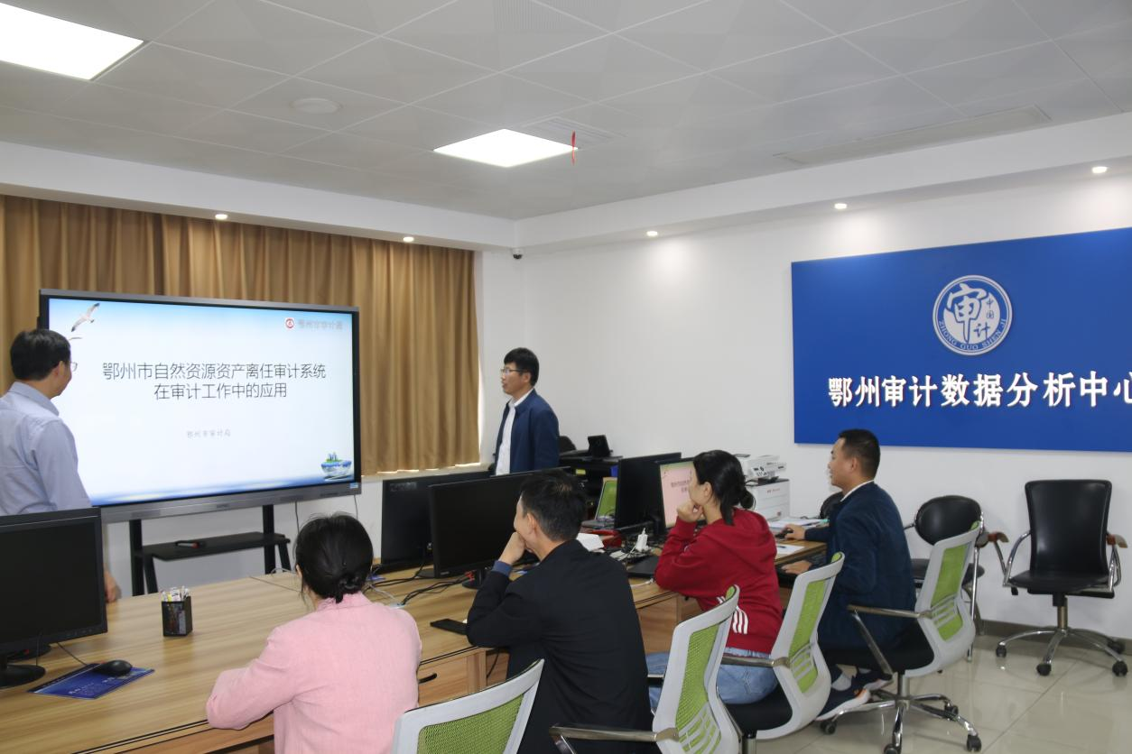 2023年3月鄂州市审计局开展领导干部自然资源资产离任审计大数据分析研讨会现场.png
