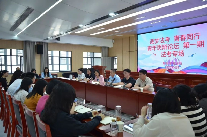 鄂州市司法局举办首期“青年思辨论坛”.png