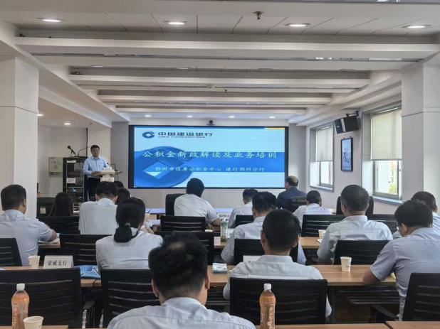市公积金中心走进建设银行鄂州分行，开展“小金课堂”公积金新政集中解读培训.png