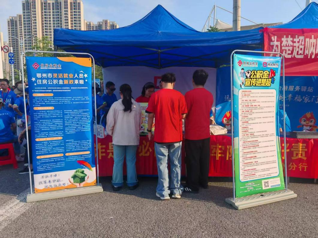 市公积金中心联合湖北银行鄂州分行开展公积金政策专场宣传活动.png