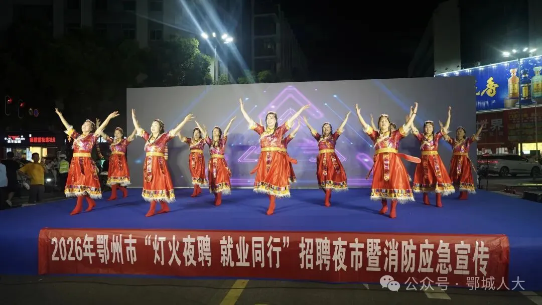 2026年鄂州市“灯火夜聘 就业同行”招聘夜市.png