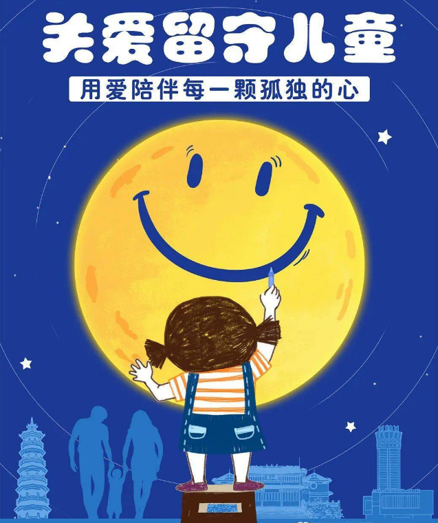 公益广告关爱留守儿童用爱陪伴每一颗孤独的心